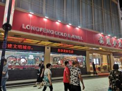 -龙凤金店(观前街店)