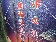 -侬佳蒸菜馆(听潮店)