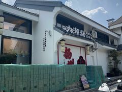 -大潮淮·淮扬菜(何园旗舰店)