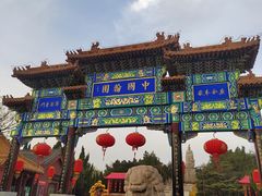 -中国翰园碑林