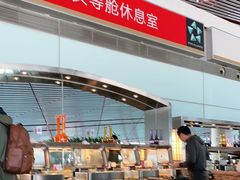 -首都机场t3-c国航两舱休息室