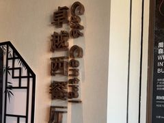 -上海三甲港铂瑞酒店-卓越西餐厅