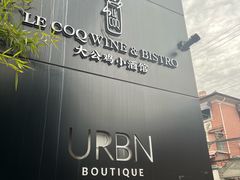 -上海艾本精品酒店
