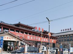 -中华郡文化旅游景区