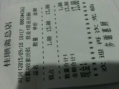 android_upload_pic-芦庄子桂顺斋(和平路总店)