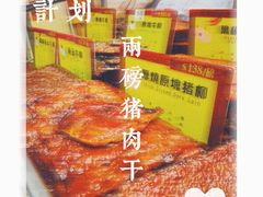 -钜记手信(兴华楼店)