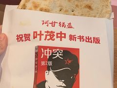 -阿甘锅盔(中关村食宝街店)