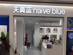 -天真蓝照相馆(中华广场店)