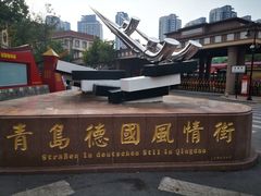 -1910老鲁味海鲜·戳子肉·青岛菜(金沙滩店)