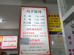 -巧手馄饨(箍桶巷店)
