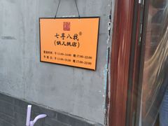 -锅儿挑面馆