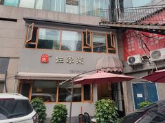 -小慧住家贵州菜(甲秀楼店)