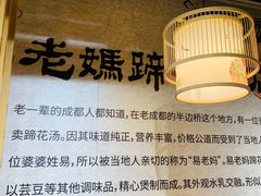 -易老妈蹄花.特色川菜(人民公园总店)