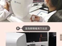 -宝岛眼镜(福清万达店)