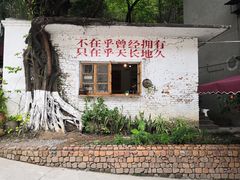 -广州市紫泥堂文化创意园景区