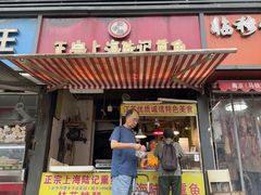 -正宗上海陆记熏鱼