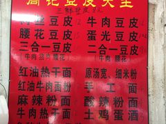 -周记热干面豆皮大王(桃花东街店)