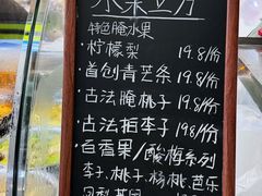 -水果立方果然鲜(升平路店)