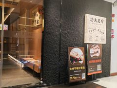 -新富特功夫足疗(华都园大厦店)