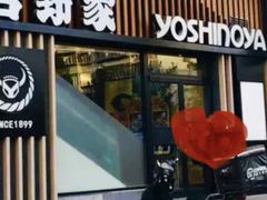 门面-吉野家(顺义站前北街店)