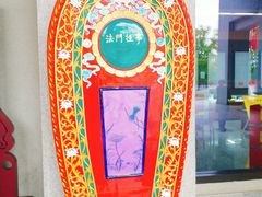 -法门文化景区