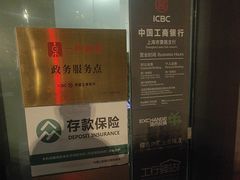 -中国工商银行(浦开发曹路支行)