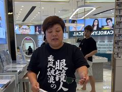 -卡罗林蔡司授权门店(南京东路店)