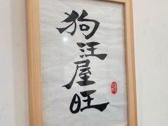 -星多哈·狗咖·拼豆·咖啡