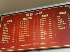 菜单-大叔家福鼎小吃(十全街店)