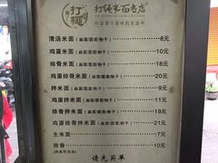 菜单-打绳米面老店(打绳巷二中店)