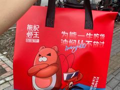 -熊记虾王·小龙虾(东晓南店)