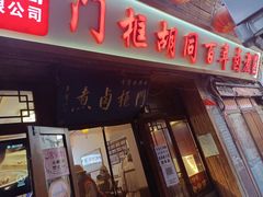 -陈记卤煮小肠