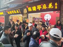 -陈建平麻花(磁器口总店)