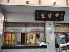 门面-盘飧市(春熙路店)