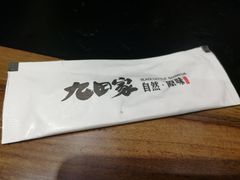 -九田家黑牛烤肉料理(中北镇店)