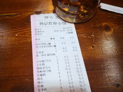 账单-孙记炸串小馆