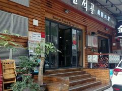 -金顺韩式烤肉·网红烤肉店(广利路店)
