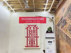 大堂-盟重烧烤(东瓜山创始店)