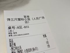 -馋三尺蟹粉小笼(人民广场店)