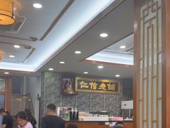 -仁信老铺(华盖路店)