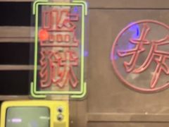 -关你鬼室大型密室逃脱(佛山创意园店)