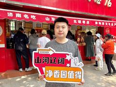 -净香园熟肉(北坦总店)