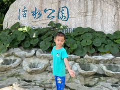 -成都市活水公园