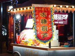 -1912街区