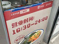 -无声臭豆腐(大井1号店)