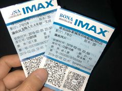 -博纳国际影城(南联IMAX店)