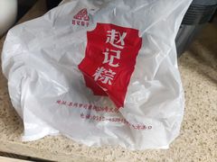 -赵记粽子(司前街店)