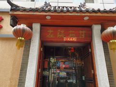 门面-左陕右甘(亚运村店)