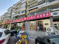 -津门张记包子铺(华昌道店)
