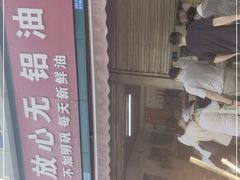 -刘飞放心无铝油条(阳光翠竹苑店)